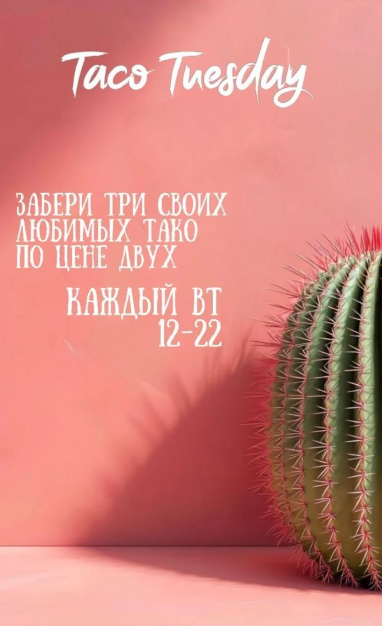 3 тако по цене 2х в Taco Project