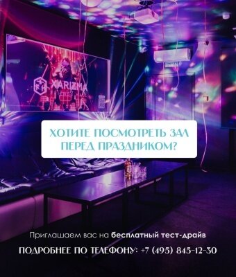 караоке-клуб «Friends Hall Харизма», Тест-драйв