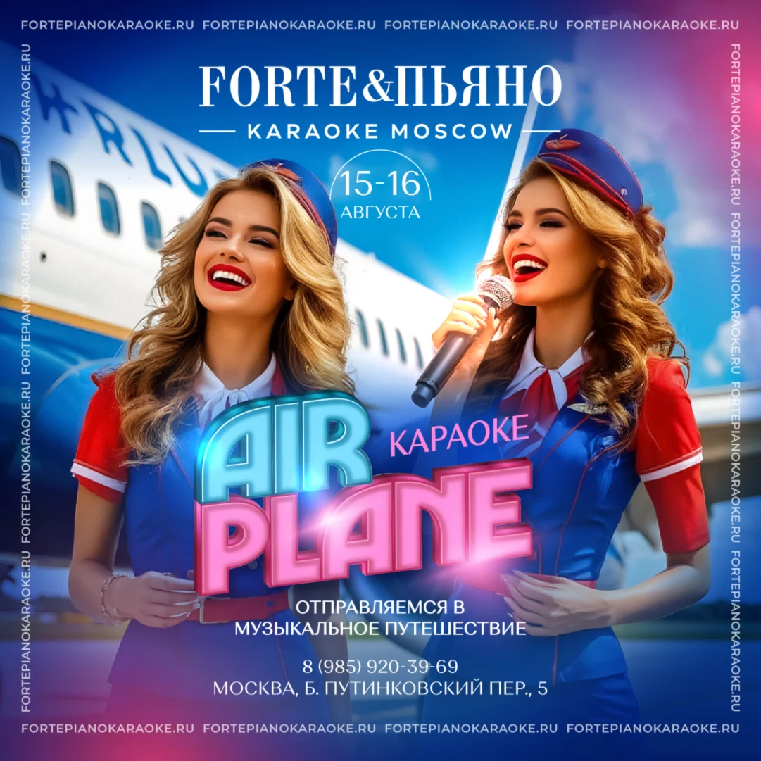 Karaoke Airplane