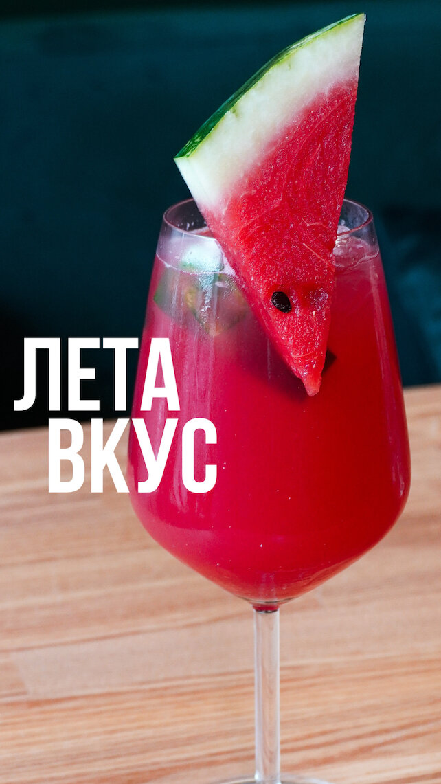 кафе «Здрасьте! Нам по пасте!», Арбузный лимонад бесплатно