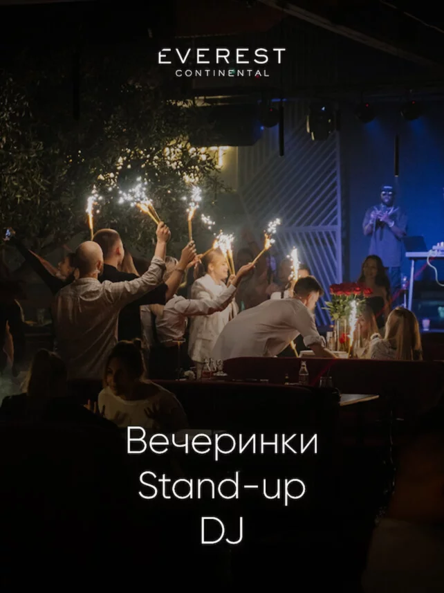 Вечеринки каждые выходные