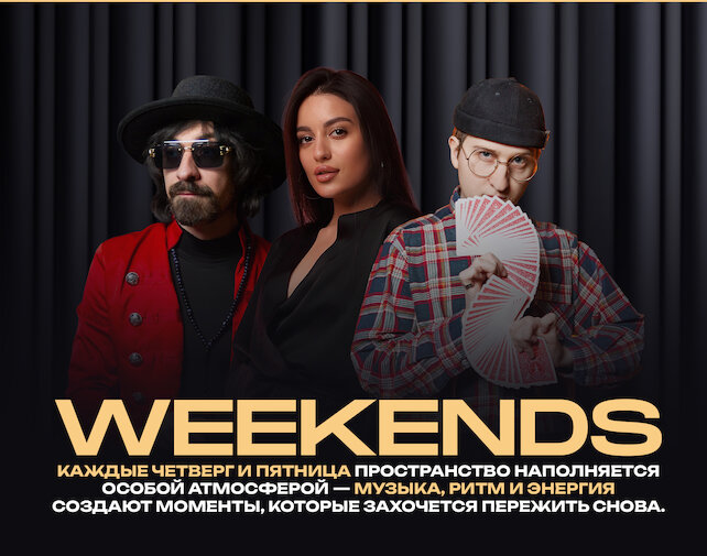лаунж «Flacon Lounge Белорусская», Flacon Weekends