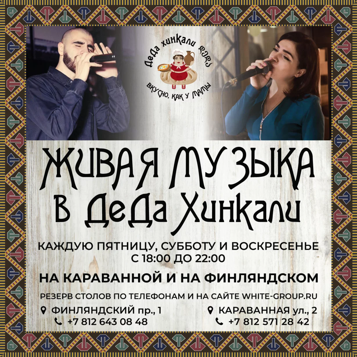Живая музыка
