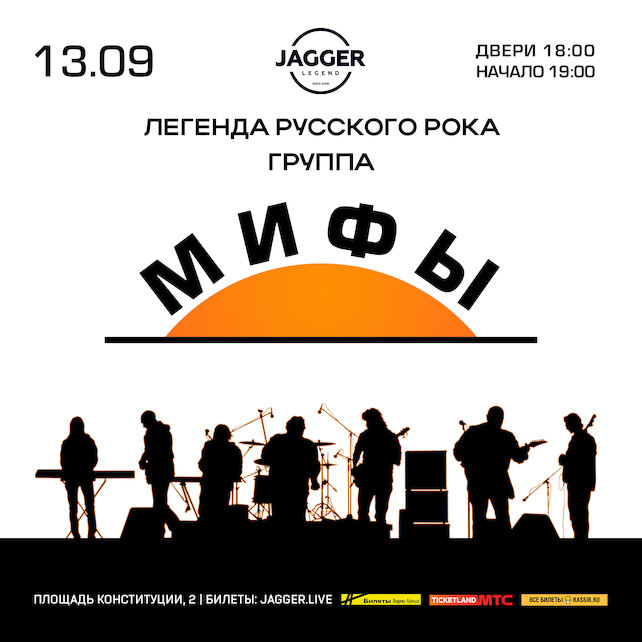 клуб «Jagger Legend», Мифы в клубе Jagger