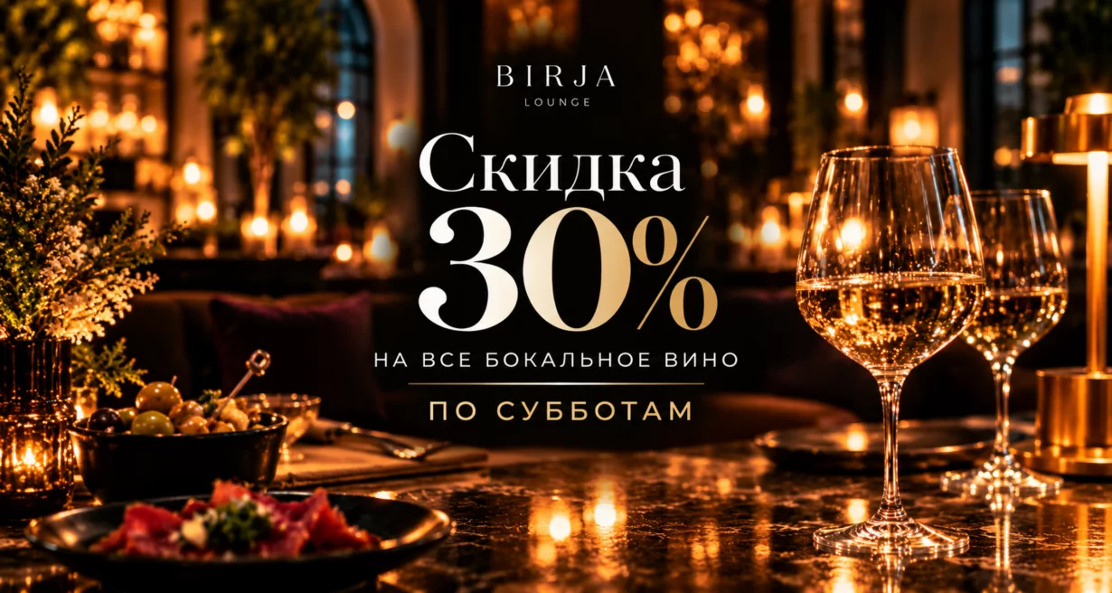 30% по субботам