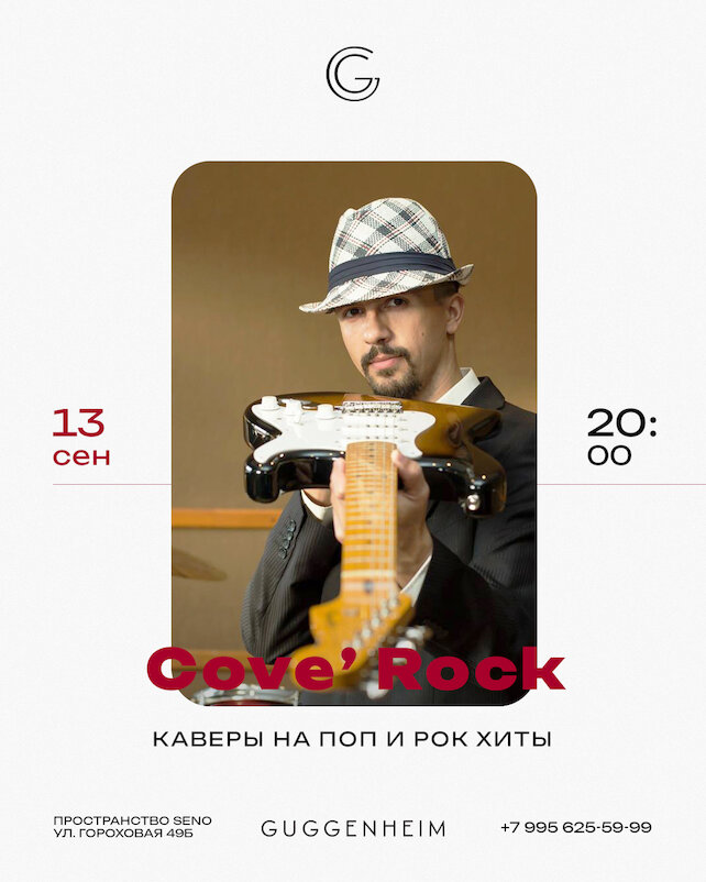 бар «Guggenheim», Cove Rock (концерт)