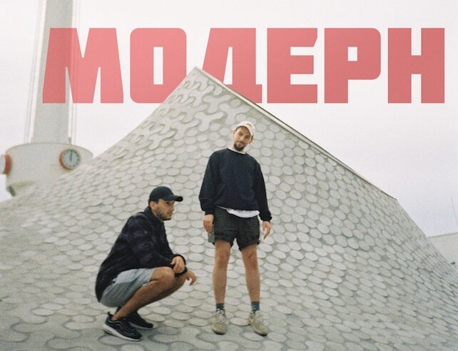 ресторан «The Buddy Cafe», Вечер с группой «Модерн»