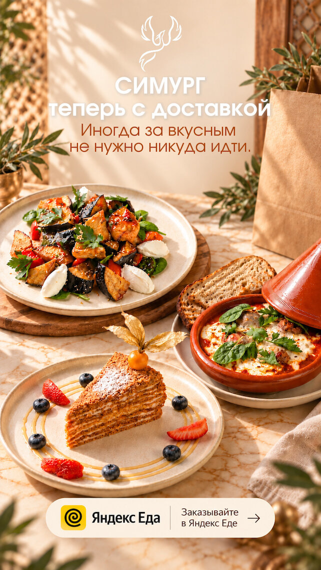 ресторан «Симург», Любимые блюда теперь и дома