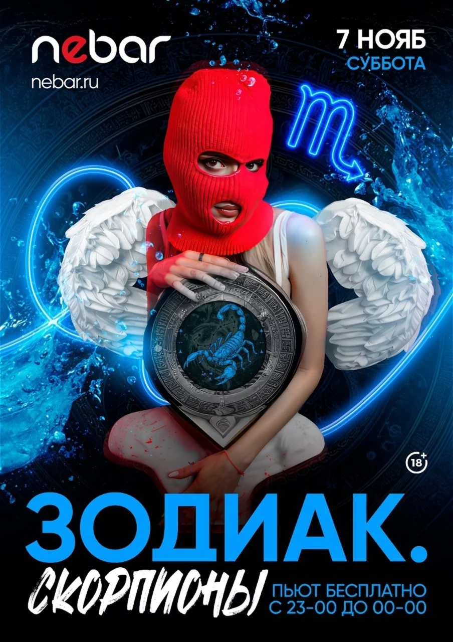 Зодиак. Скорпионы