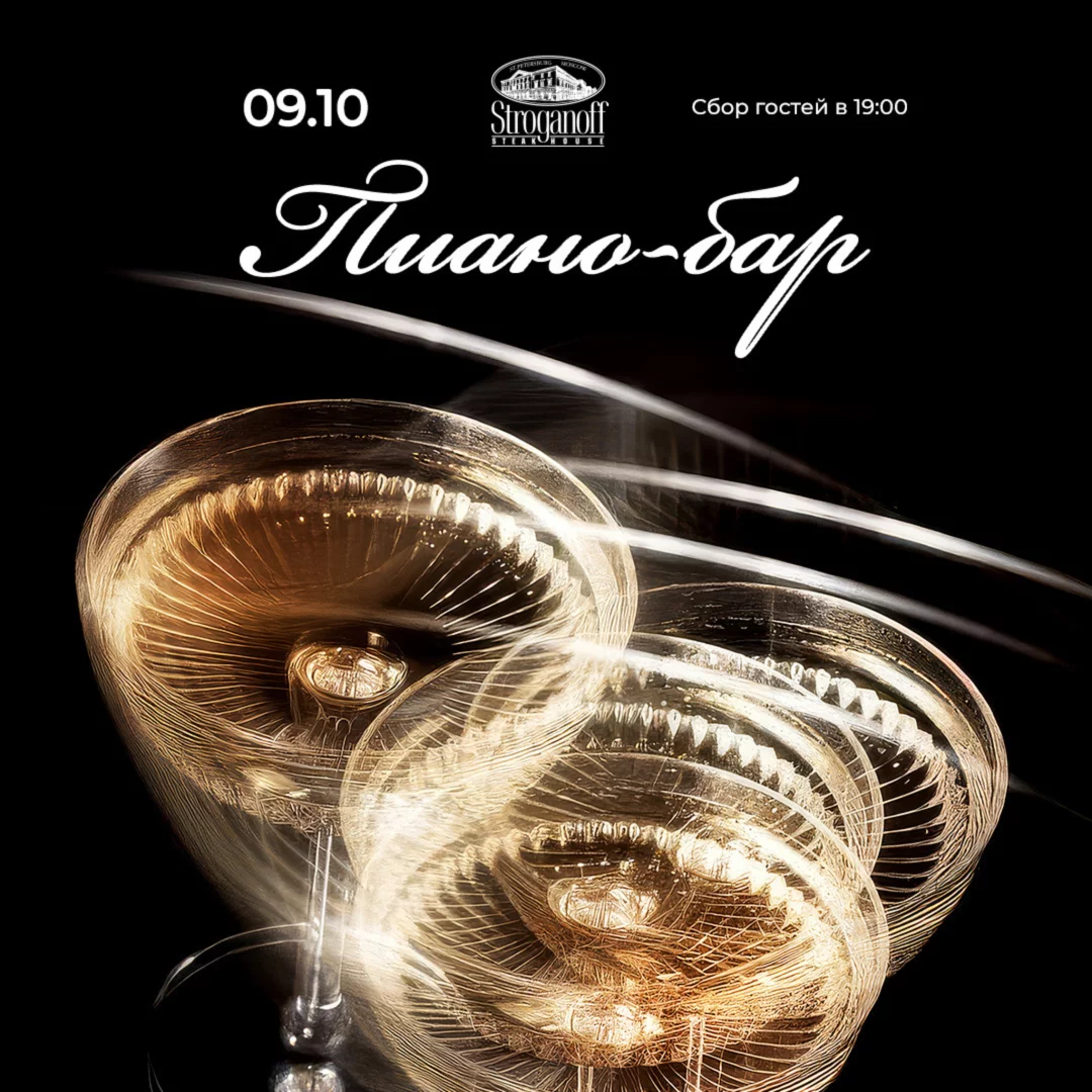 Пиано-бар