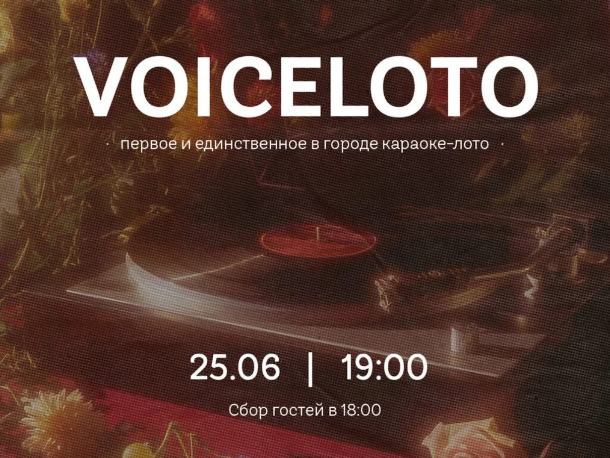 Музыкальное лото
