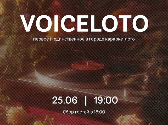 ресторан «Lalaki», Музыкальное лото
