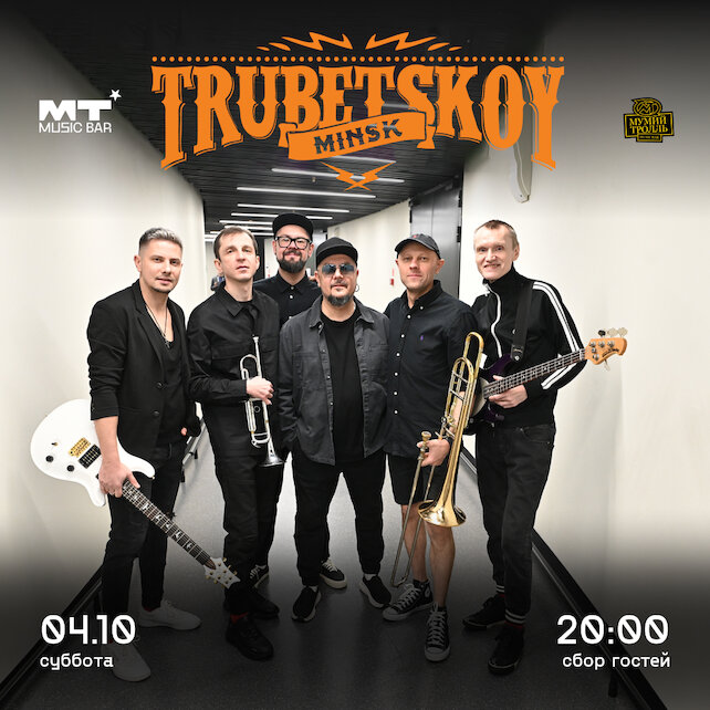 бар «MT Music Bar», Trubetskoy