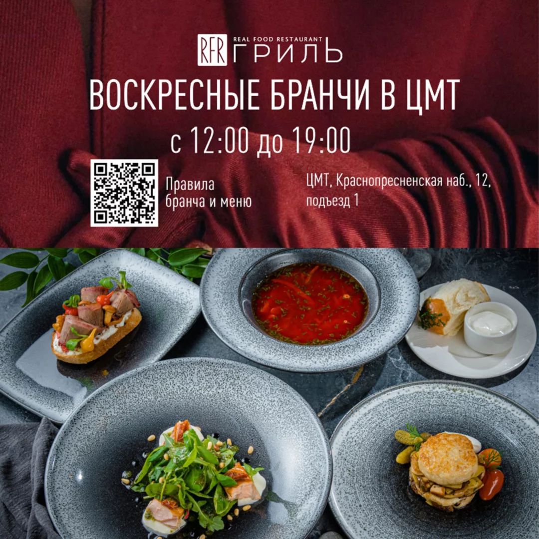 Воскресный бранч