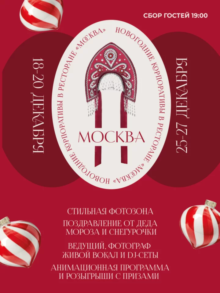 Новогодние корпоративы