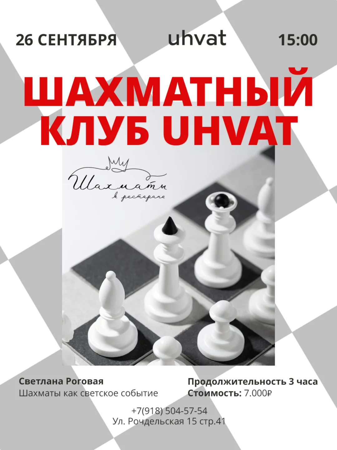 Суббота за партией в шахматы: «Ухват» приглашает на обучение игре с нуля