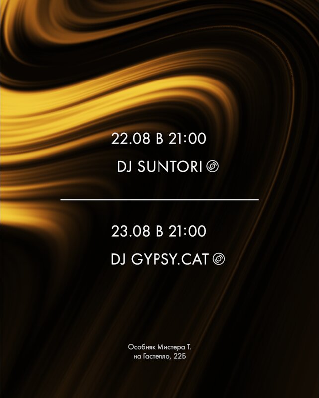 бар «Tangiers Lounge Gastello», Weekend music