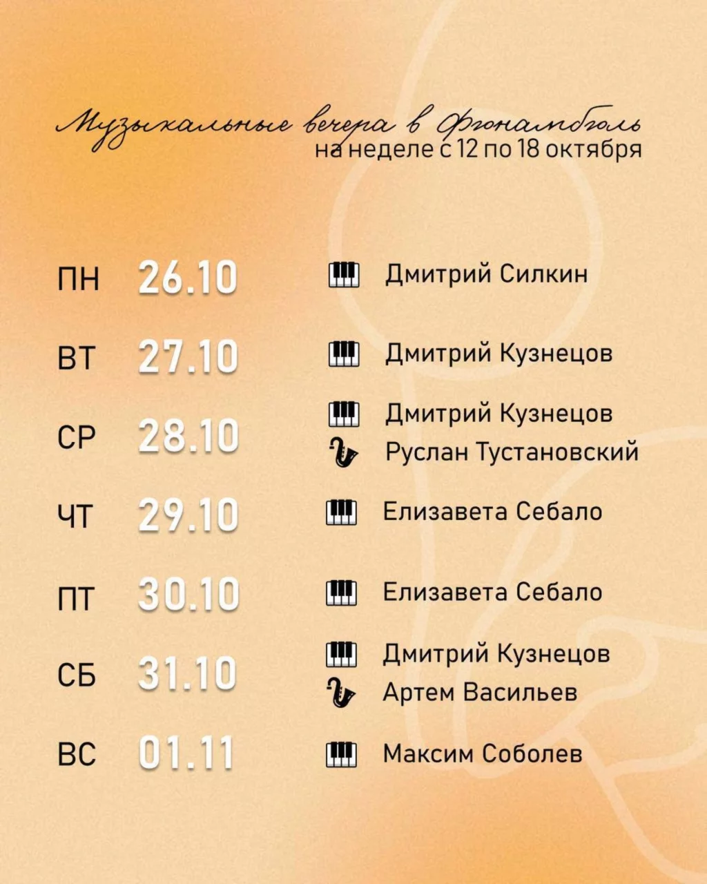 Каждый вечер с 19:00 живая музыка