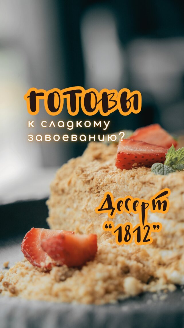 кафе «Ягель», Вкусовой блицкриг в Ягеле