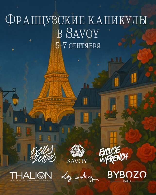 ресторан «Savoy», Французские каникулы в Savoy