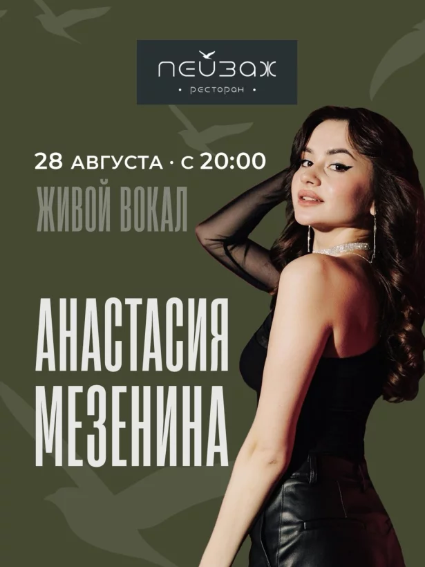 Живой вокал. Анастасия Мезенина