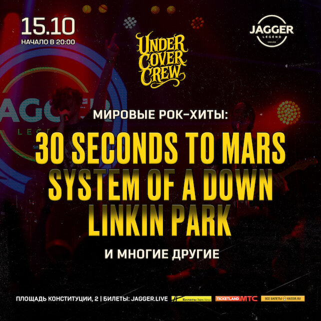 клуб «Jagger Legend», Undercover Crew
