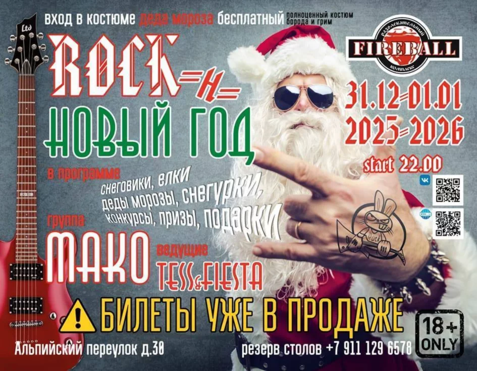 Новый год 2026