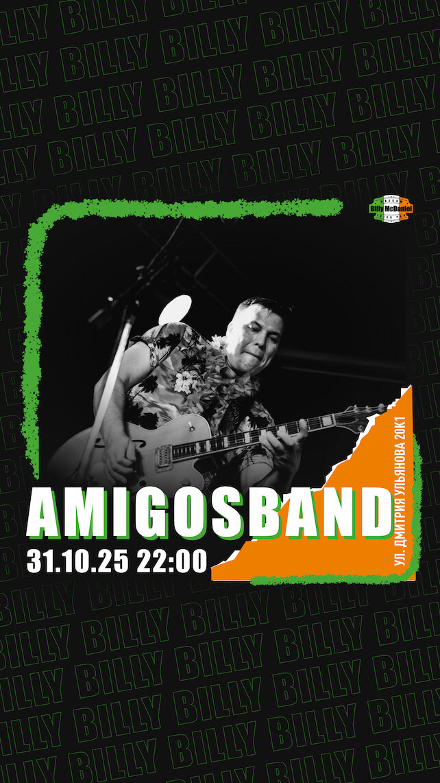паб «Billy McDaniel», Amigos Band в Billy McDaniel на Академической