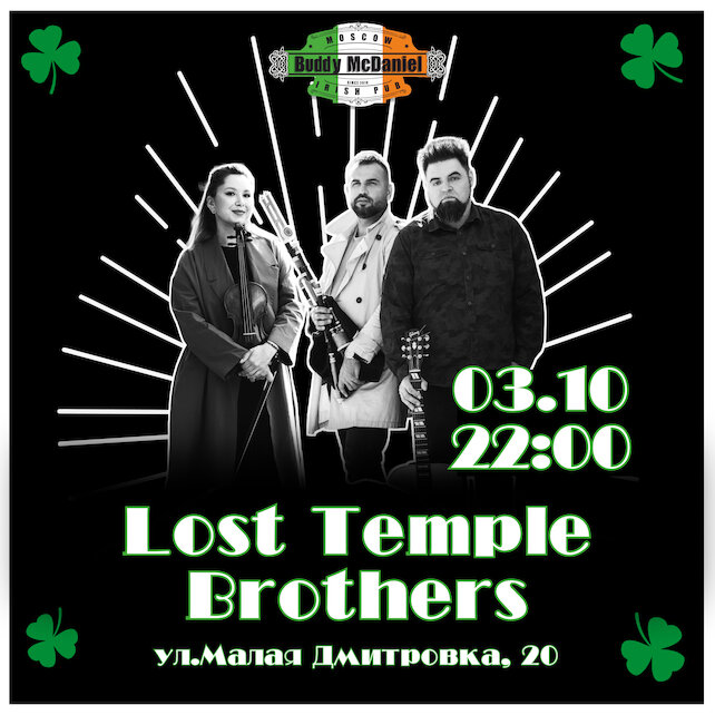 паб «Buddy McDaniel», Lost Temple Brothers