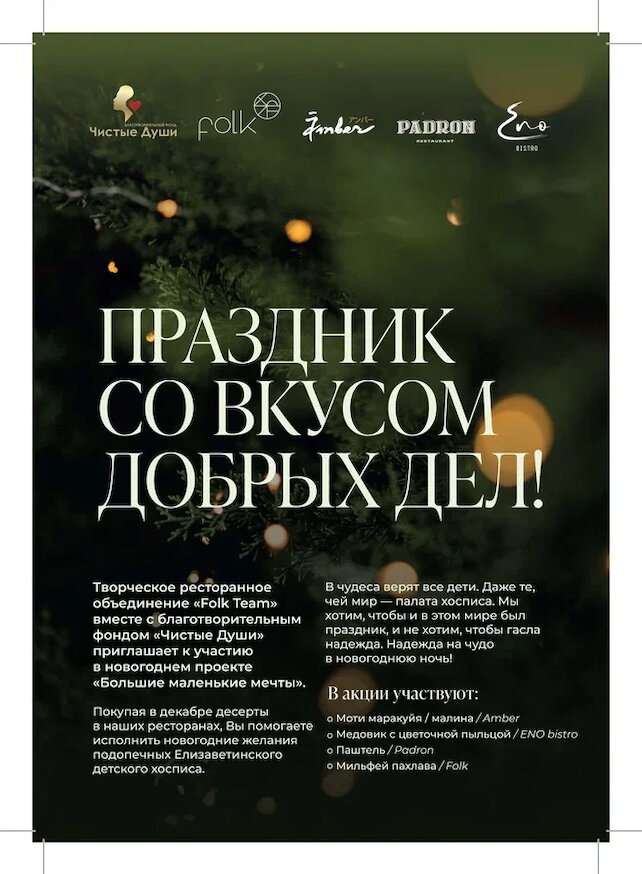 ресторан «Padron», Доброе дело на сладкое