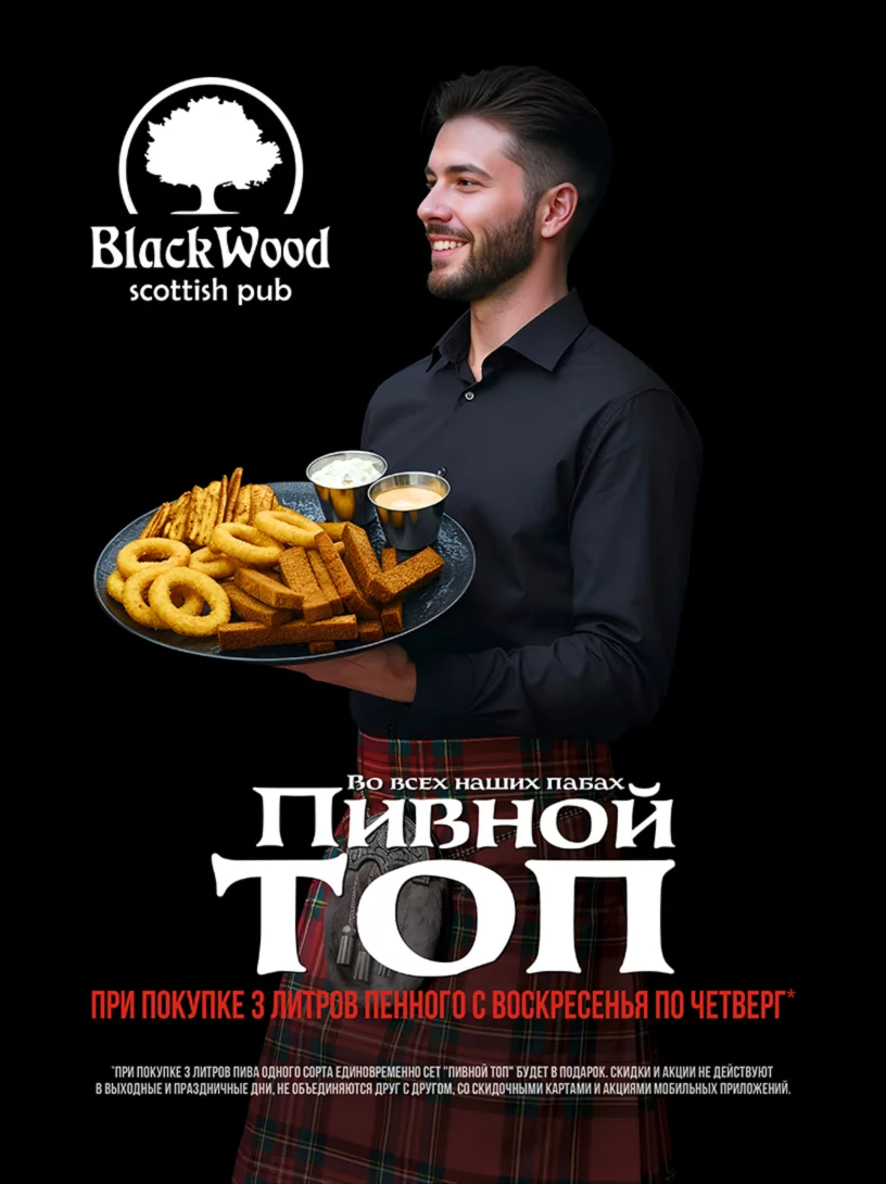 Пивной топ
