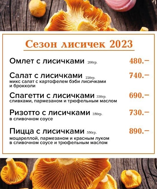 кафе «Место притяжения», Долгожданные лисички в сезонном меню
