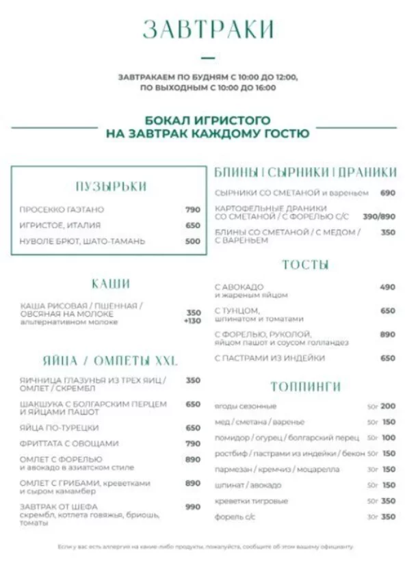 Бокал игристого на завтрак бесплатно