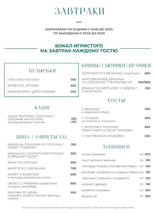 ресторан &laquo;Kvartal Green Garden&raquo;, Бокал игристого на завтрак бесплатно