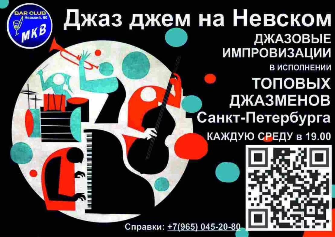 Джаз-джем на Невском, 60