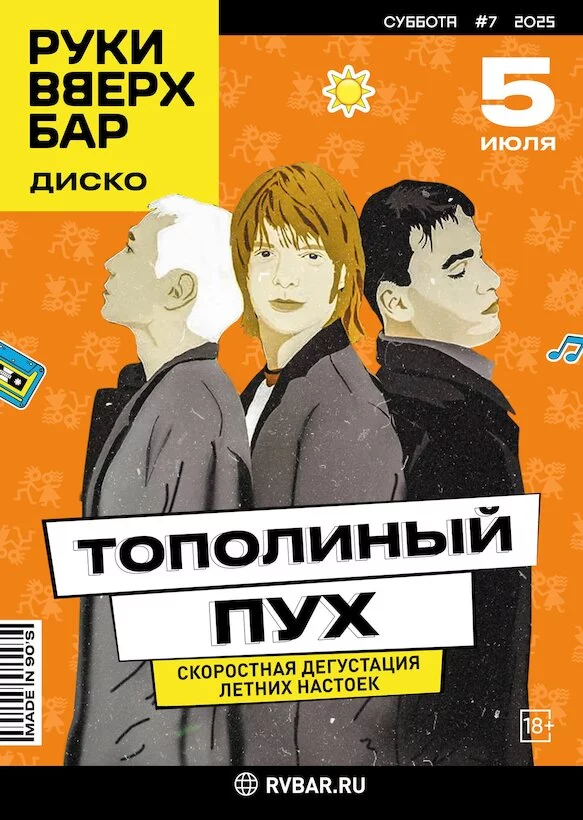 5.07 - Тополиный пух