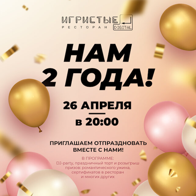 ресторан «Игристые», Игристое день рождения