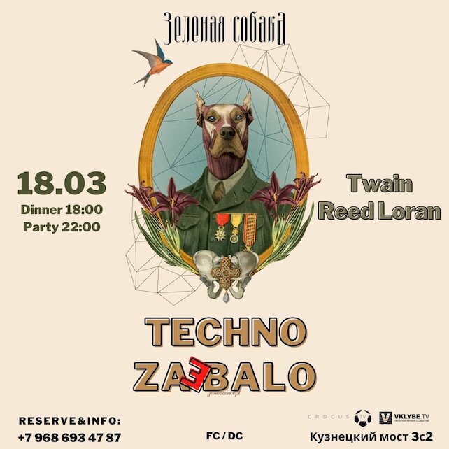 ресторан «Зеленая собака», Вечеринка Techno Zadolbalo