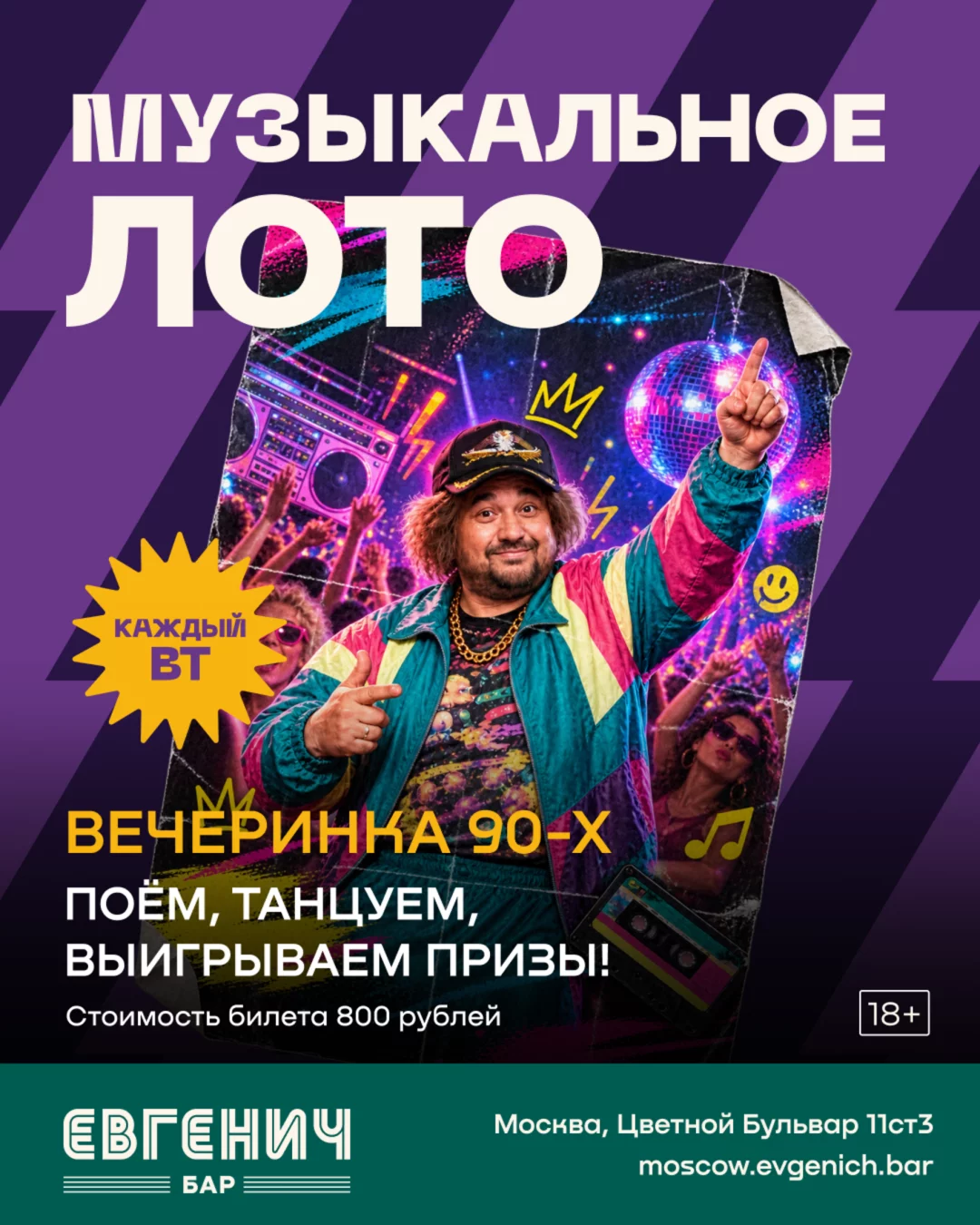 Музлото 90-х