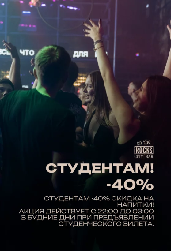 -40% скидка на напитки