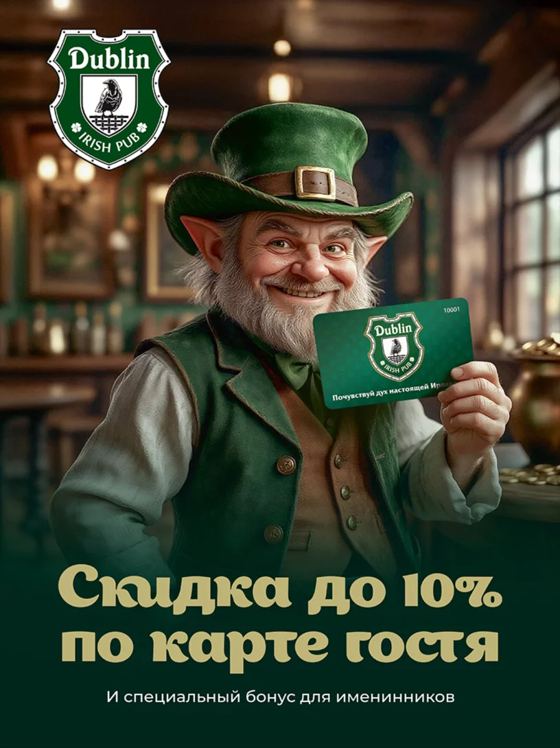 Скидки до 10% по карте гостя и бонус для именинников