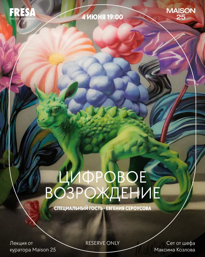 Fresa × Maison 25: Цифровое Возрождение