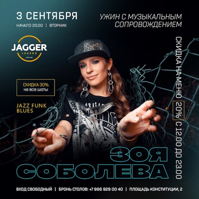 клуб «Jagger Legend», Зоя Соболева