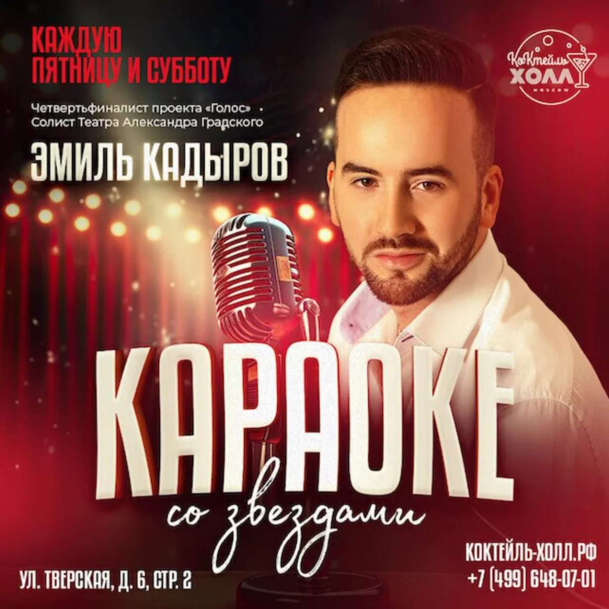 Караоке со звездами! Вход бесплатный