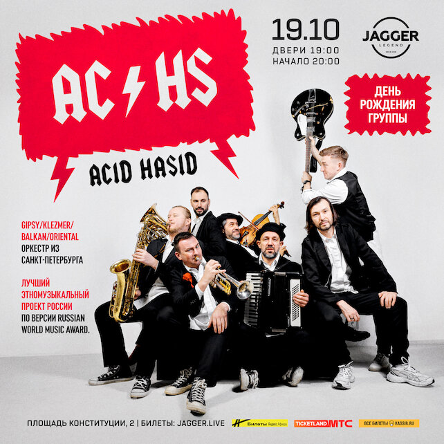 клуб «Jagger Legend», Acid Hasid