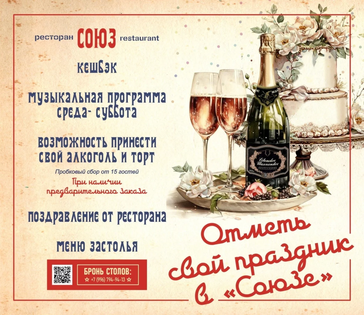 Отметь свой праздник у нас