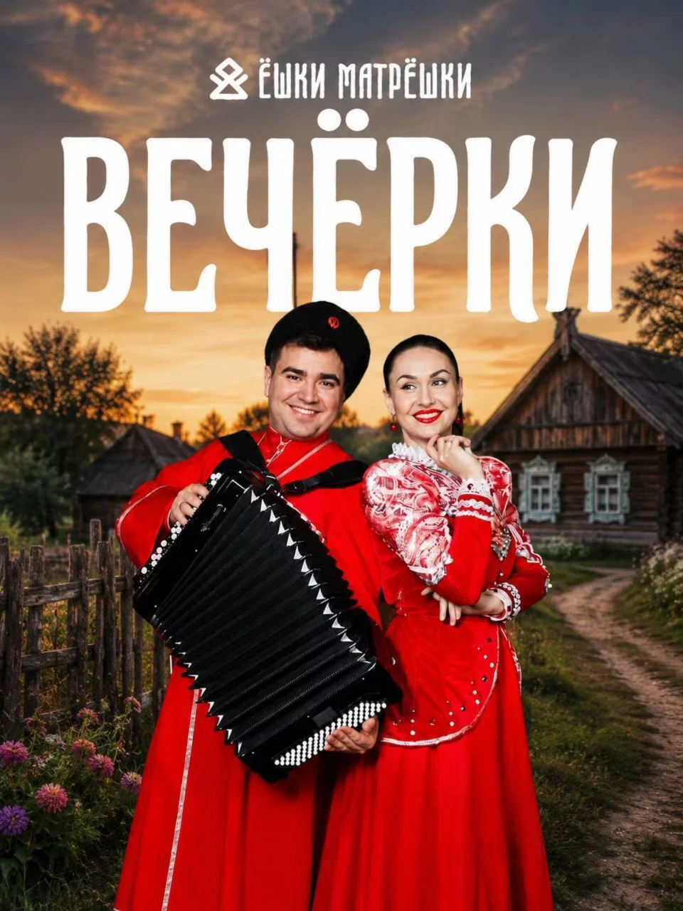«Вечёрки»: живая музыка в ресторане Ёшки Матрёшки