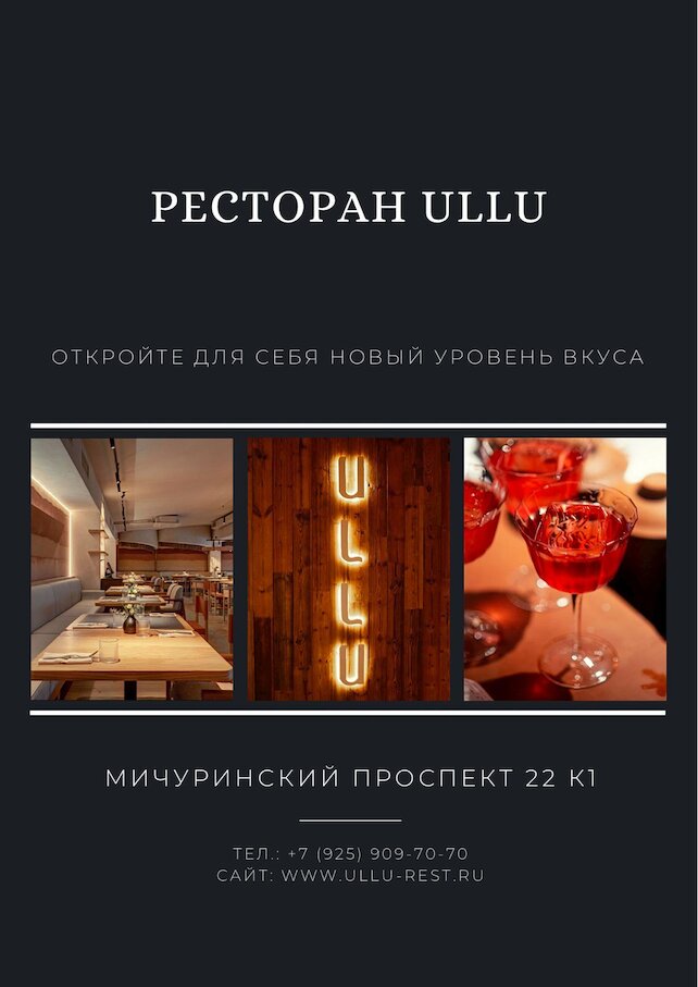 ресторан «Ullu», Идеальный корпоратив в уютной обстановке