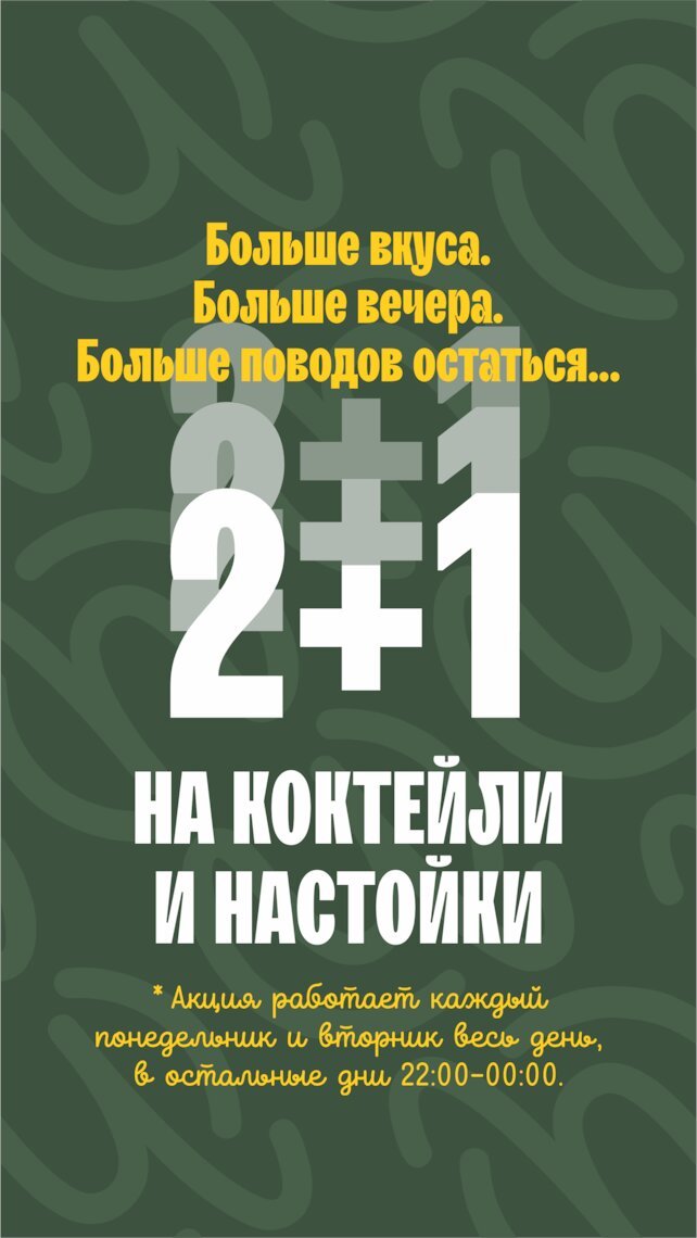 ресторан «По Чесноку», 2+1