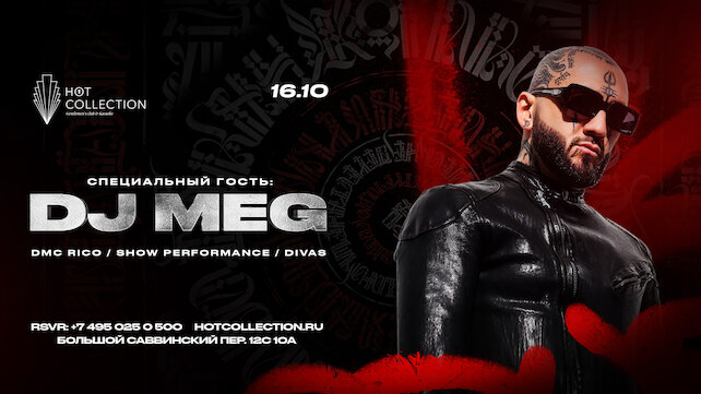 клуб «Hot Collection», DJ MEG